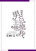 男主总被撩弯了by全文免费阅读