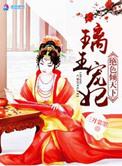 璃王绝宠之绝色倾天下