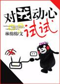 对我动心了