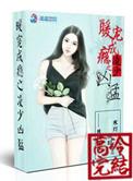 凌暖暖的最新章节目录
