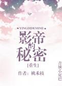 影帝的秘密68
