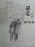 殊途同归英剧