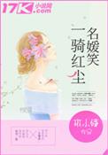 一骑红尘妃子笑是谁