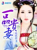 一品贵妻唐敏