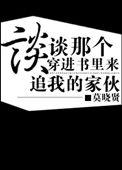 文名穿进书里当女主