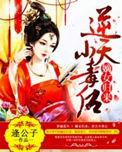 逆天嫡女惹不起