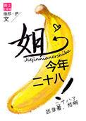 今年二十八岁属什么?