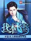 我本飞扬传奇攻略