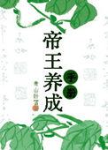 帝王养成手册 青山卧雪叫什么