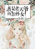 老天爷儿子
