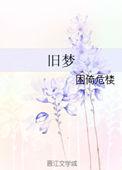 旧梦1913电视剧