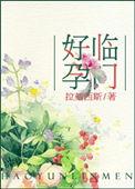好孕来临