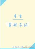 亲妈重生儿子争宠全集