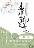 重生毒妇向善记书包网