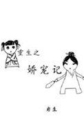 重生之娇宠夫