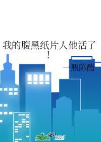 我的腹黑男友免费阅读全文