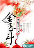 庶女重生全文免费阅读