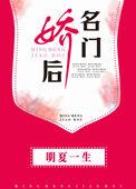 名门娇媳