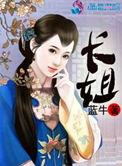 种田养家猛如虎