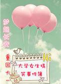 回到大学重生