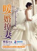 免费暖婚