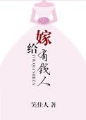嫁给有钱人2之我要结婚