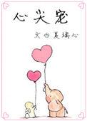 心尖宠by明日复我免费阅读
