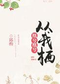 凰兮凰兮从我栖by