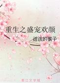 重生之盛宠录 全文免费