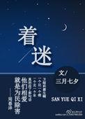 着迷电影