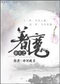 重生之着魔剧透