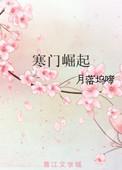寒门崛起TXT免费