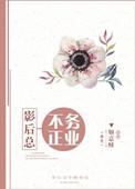 影后总裁