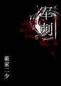 军刺番外篇