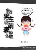 穿成男主的前妻肿么破33章