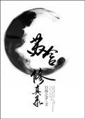 苏遍修真界小