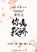 重生之你病我娇88