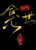 铜钱龛免费漫画完整版在线观看
