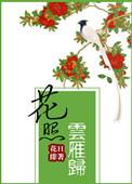 花照云间小区是安置房吗