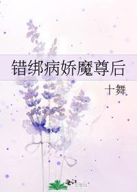 错绑病娇魔尊后番外