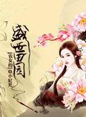 农女的盛世田园免费阅读