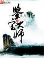 鉴宝大师黄董宁