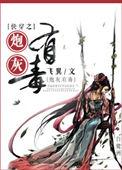 炮灰女配有剧毒