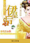 清穿之重生伊皇后txt