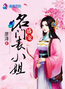 名门盛婚终结篇