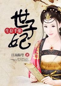 世子妃生存手册沈宛宛免费阅读