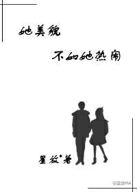 美貌只是她最不值一提的优点