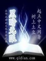 黑暗无限蔓延是张杰唱的什么歌曲