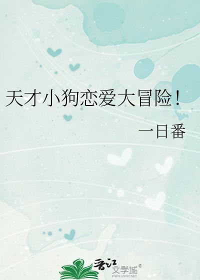 小狗天才mod怎么玩