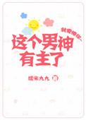 这个男主有点冷无弹窗